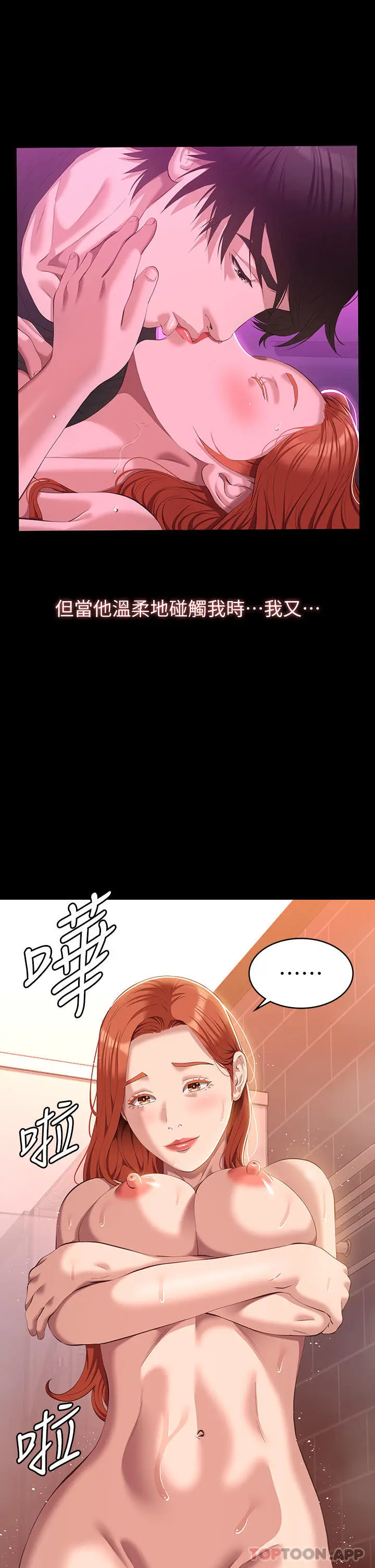 漫画《万能履历表》第47话第28张图