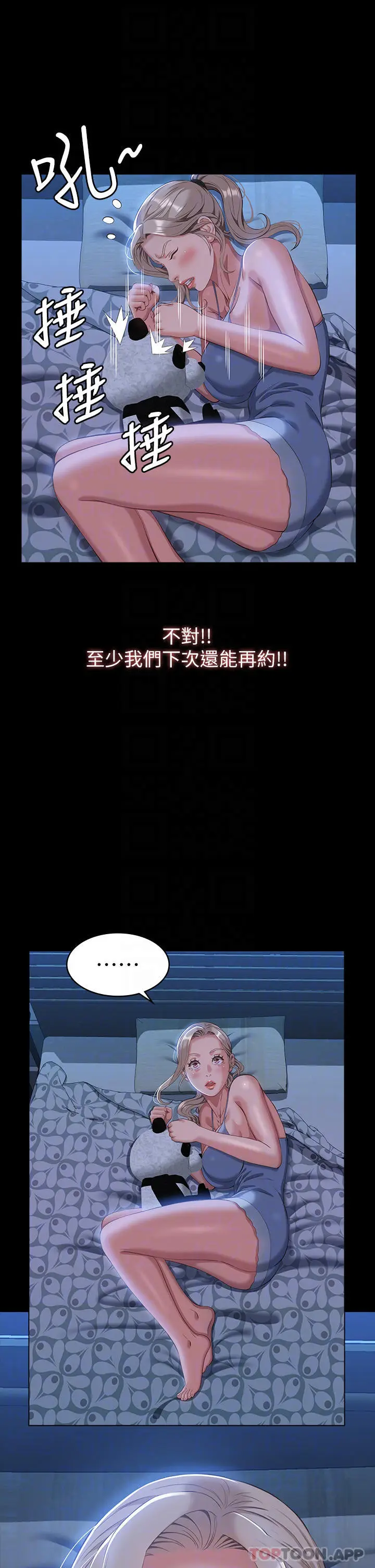 漫画《万能履历表》第47话第4张图