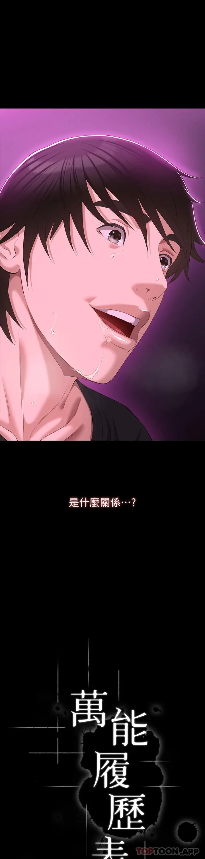 漫画《万能履历表》第47话第7张图