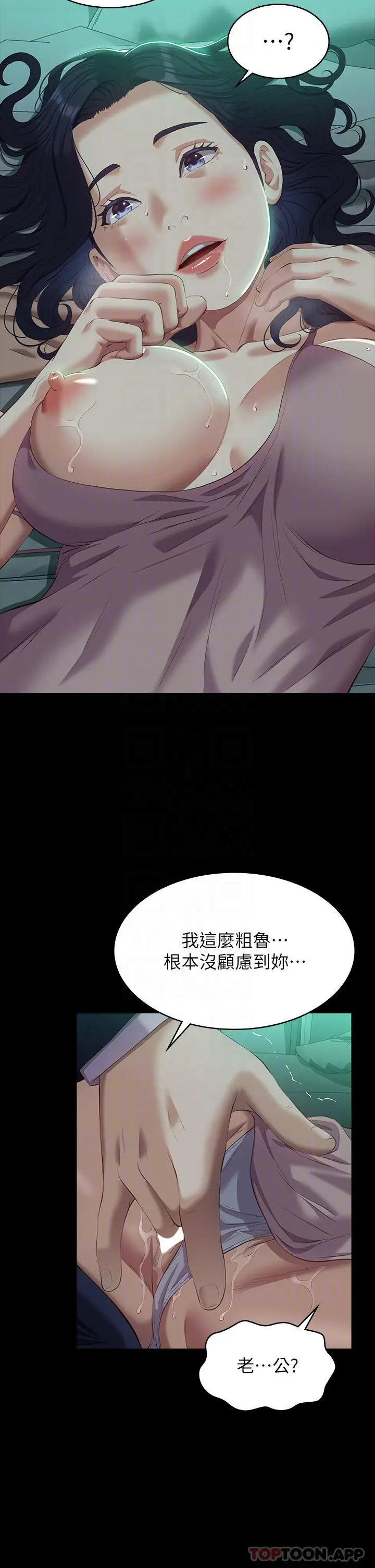 漫画《万能履历表》第48话第14张图