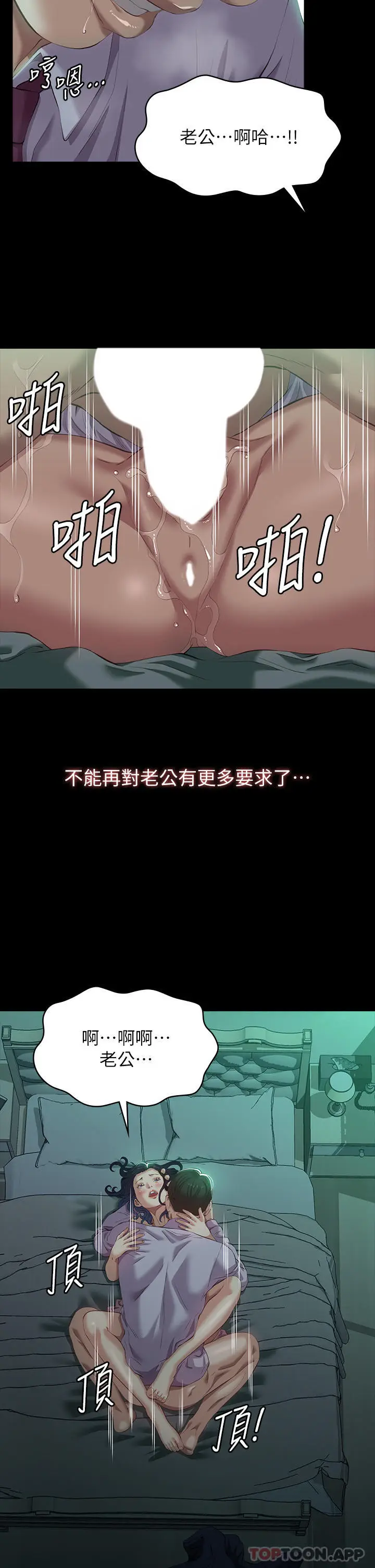 漫画《万能履历表》第48话第20张图