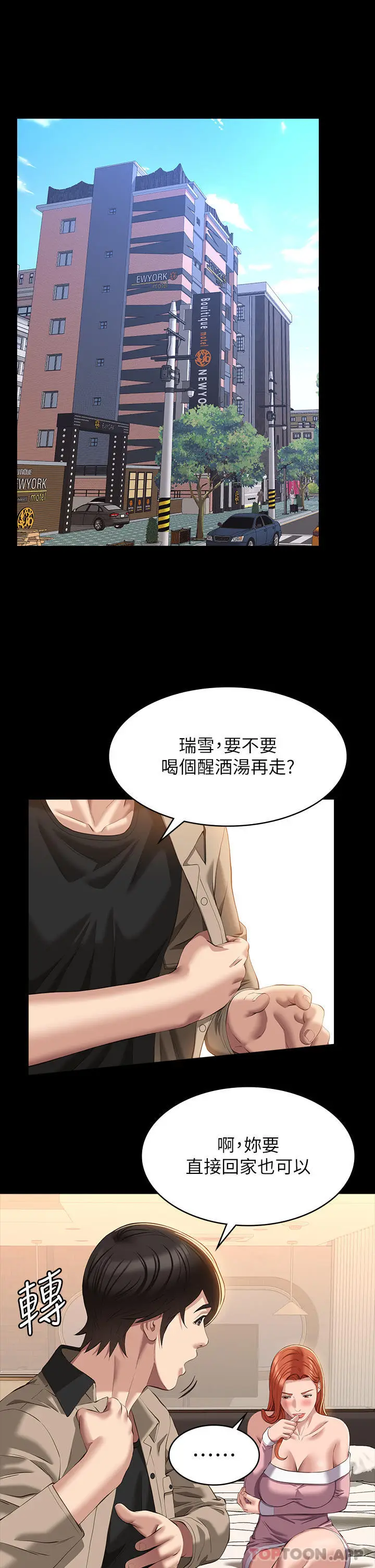 漫画《万能履历表》第48话第22张图