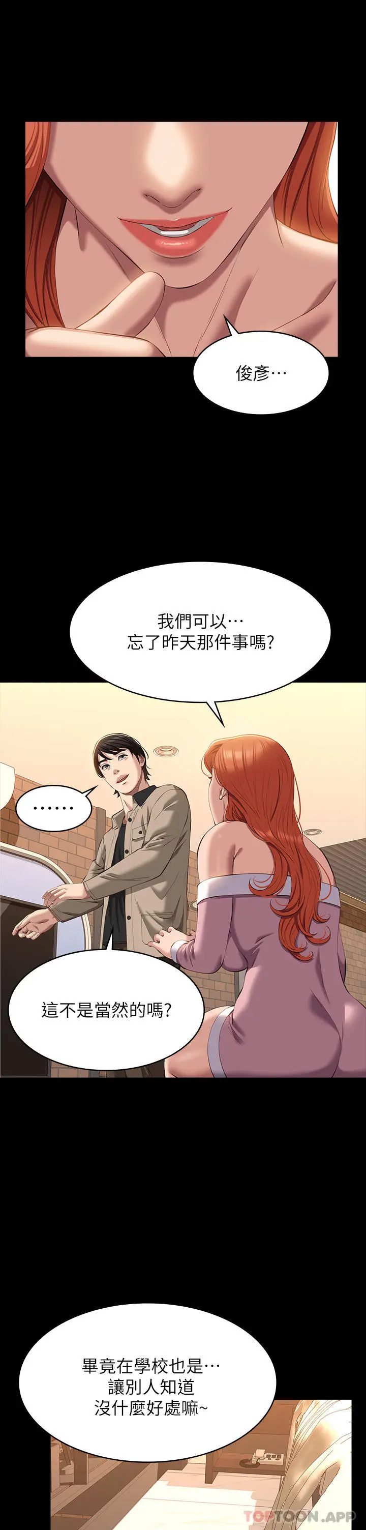 漫画《万能履历表》第48话第25张图