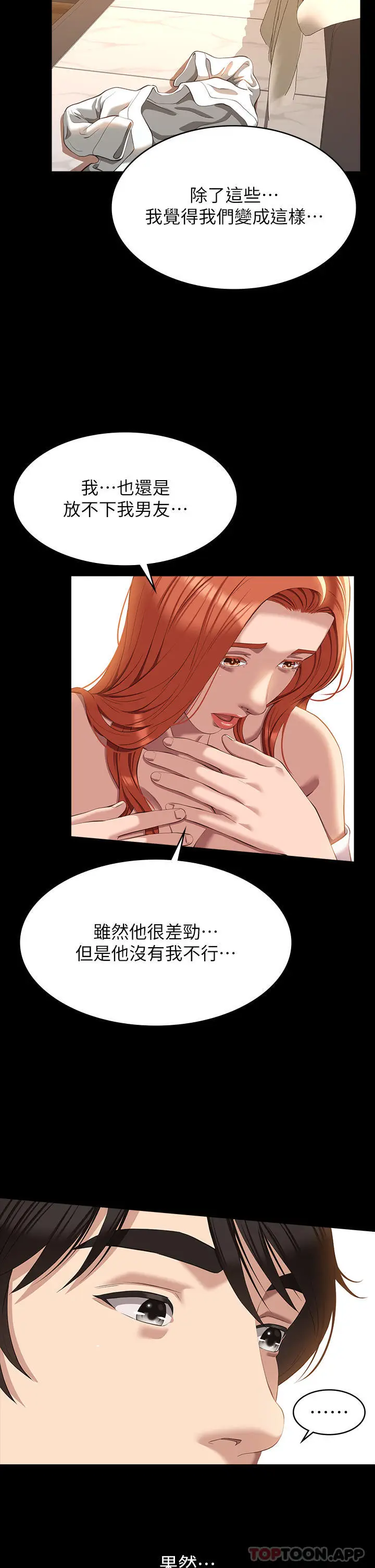 漫画《万能履历表》第48话第26张图