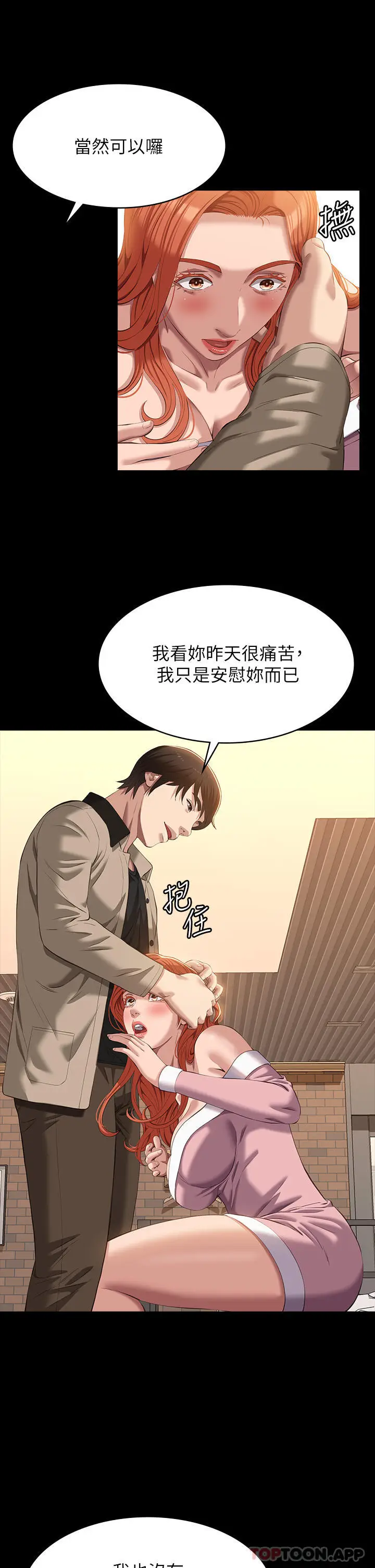 漫画《万能履历表》第48话第28张图