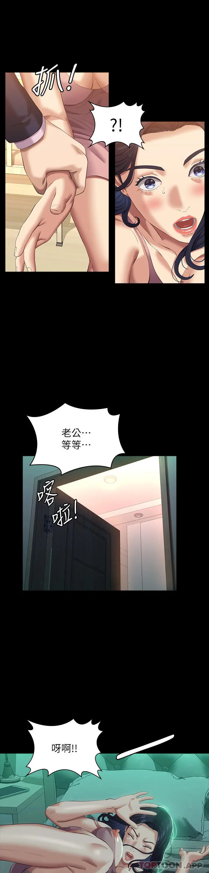 漫画《万能履历表》第48话第7张图