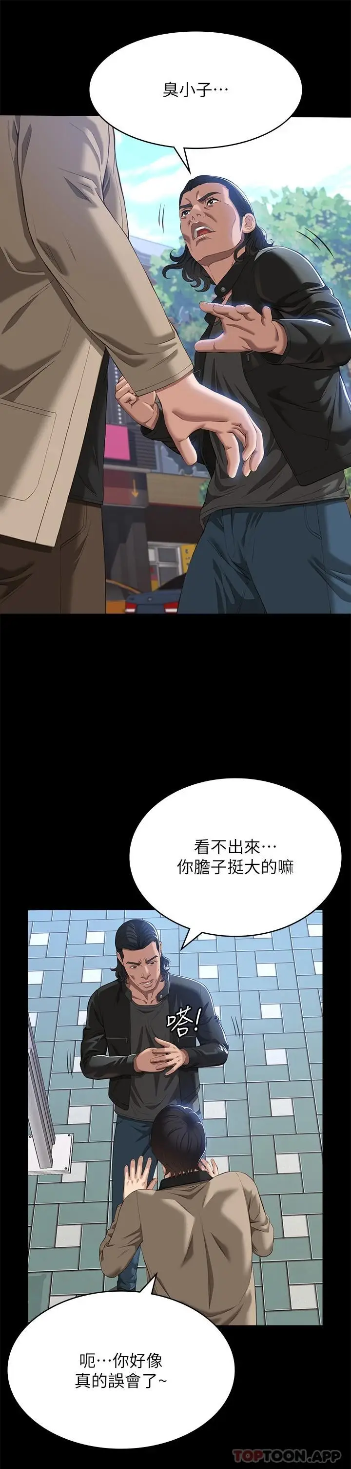 漫画《万能履历表》第49话第11张图