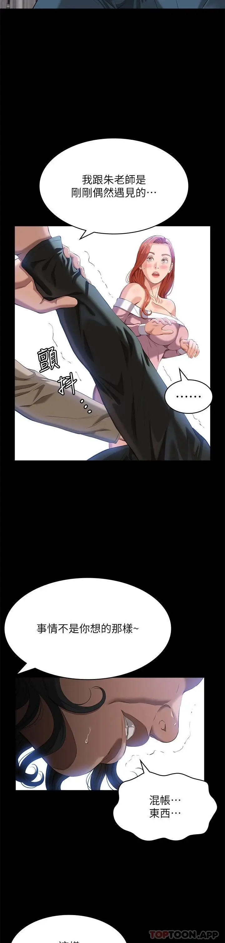 漫画《万能履历表》第49话第15张图