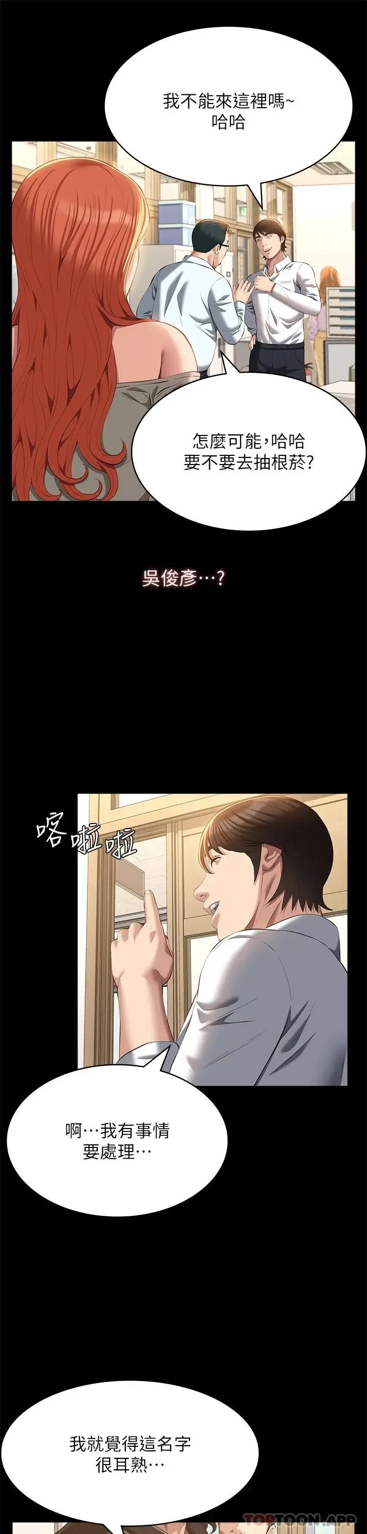 漫画《万能履历表》第49话第26张图