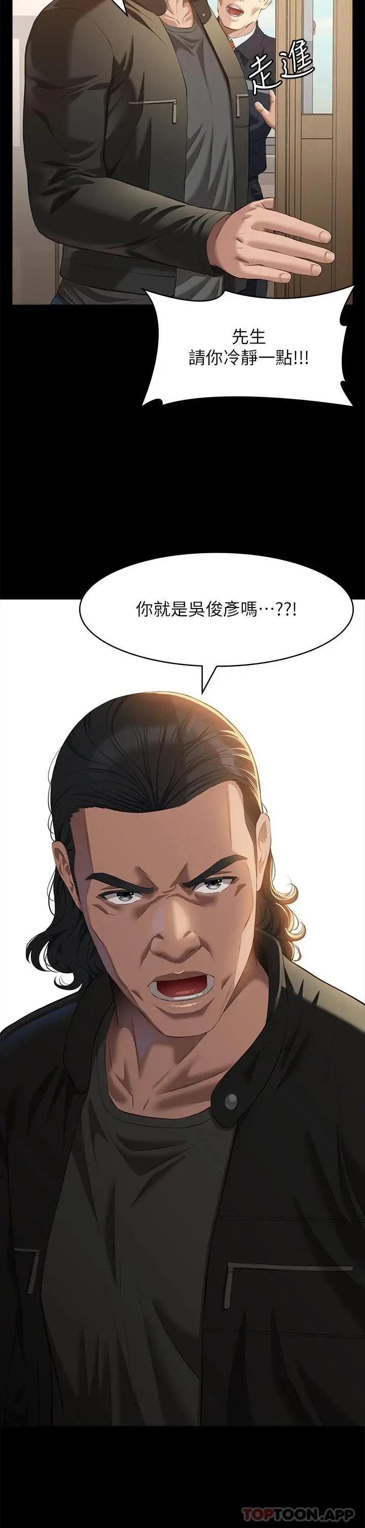 漫画《万能履历表》第49话第27张图
