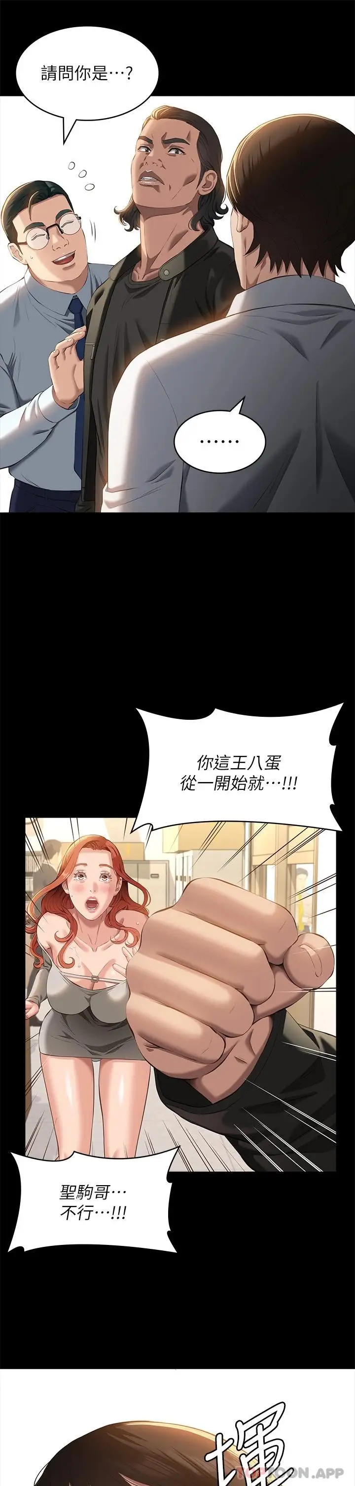 漫画《万能履历表》第49话第29张图