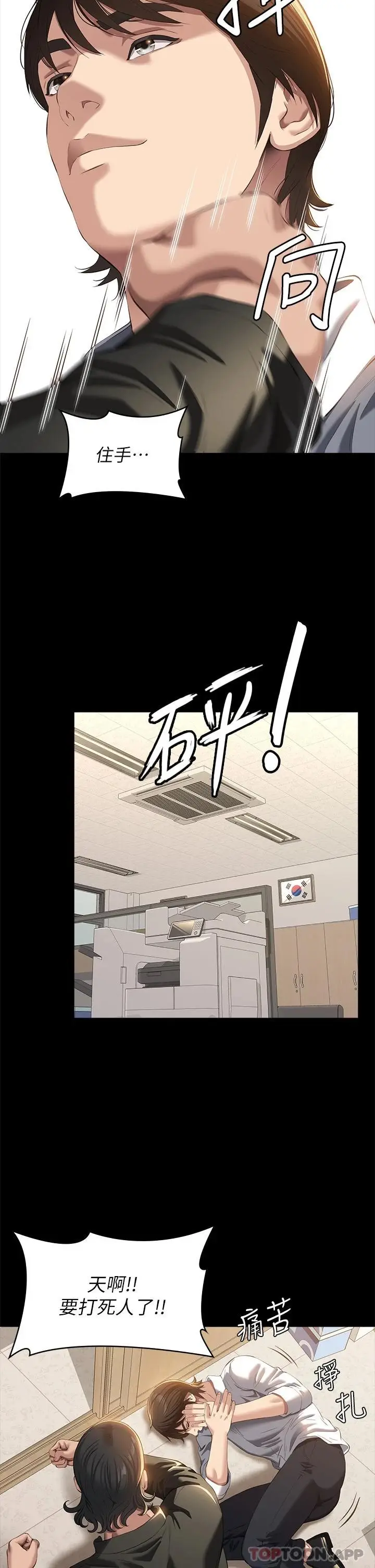 漫画《万能履历表》第49话第30张图