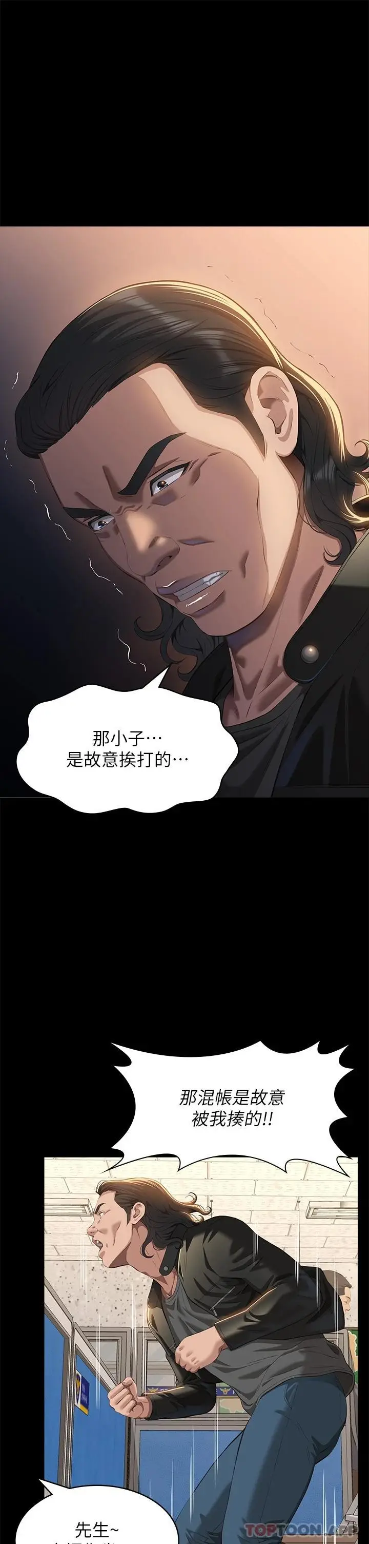 漫画《万能履历表》第49话第38张图