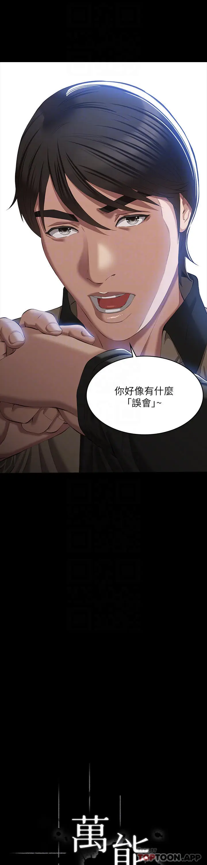 漫画《万能履历表》第49话第4张图