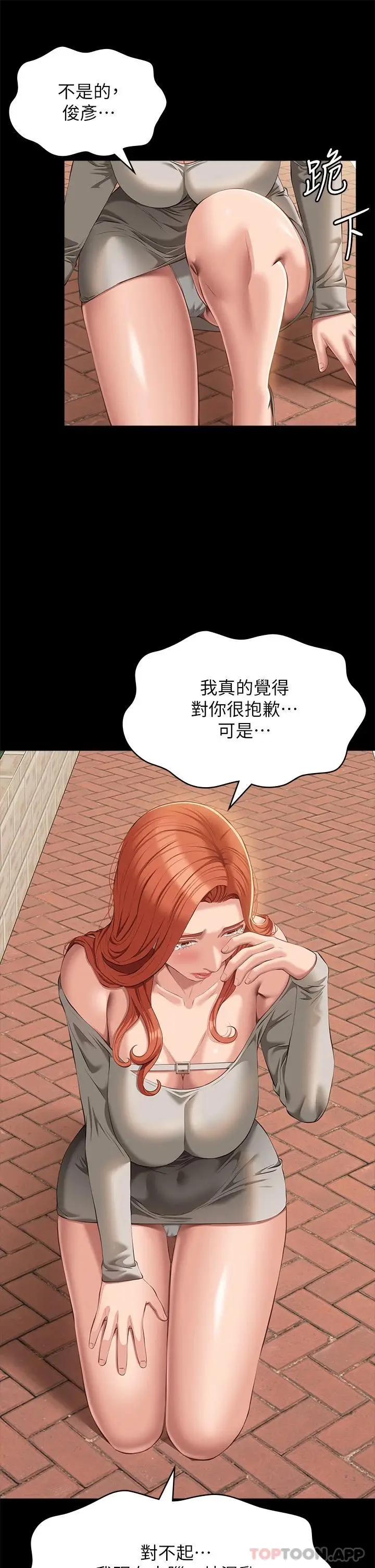 漫画《万能履历表》第49话第44张图