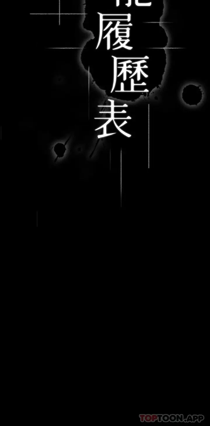 漫画《万能履历表》第49话第5张图