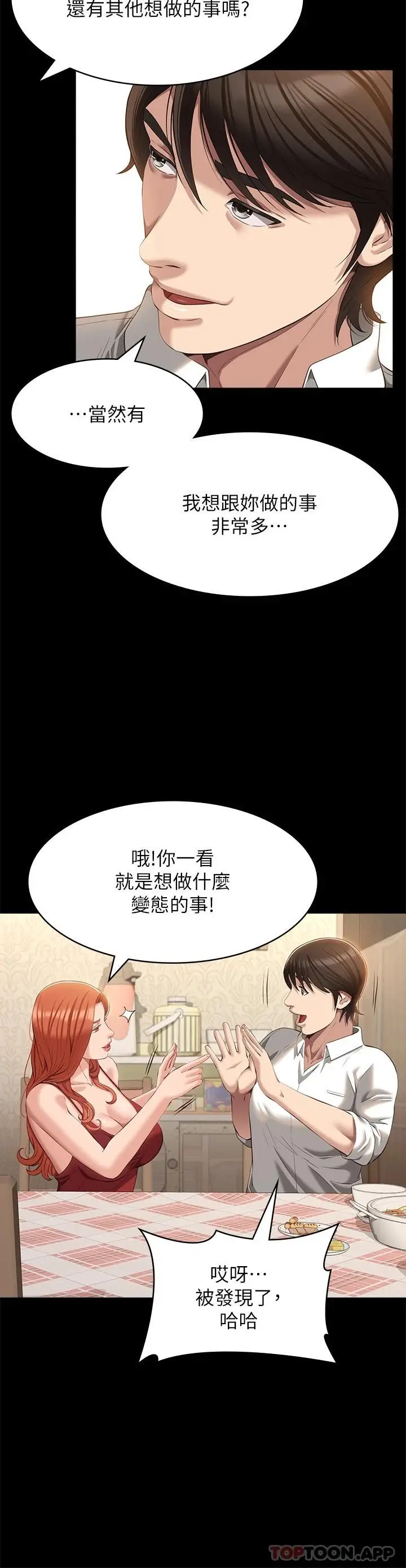 漫画《万能履历表》第50话第15张图