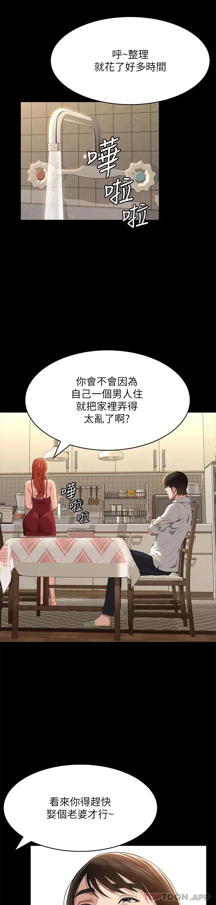 漫画《万能履历表》第50话第17张图