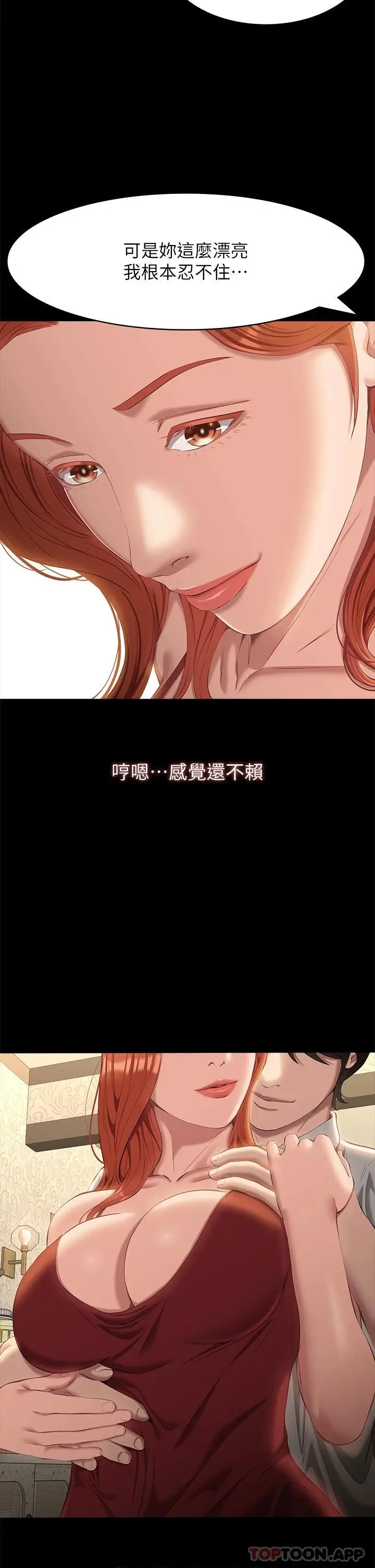 漫画《万能履历表》第50话第20张图