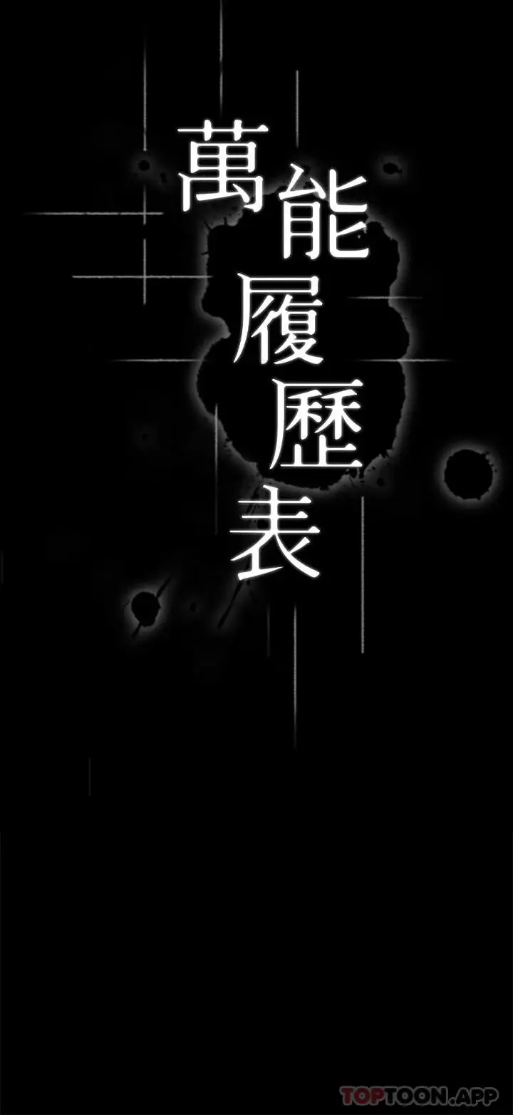 漫画《万能履历表》第50话第3张图