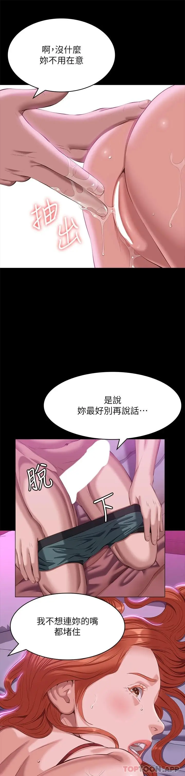 漫画《万能履历表》第50话第34张图