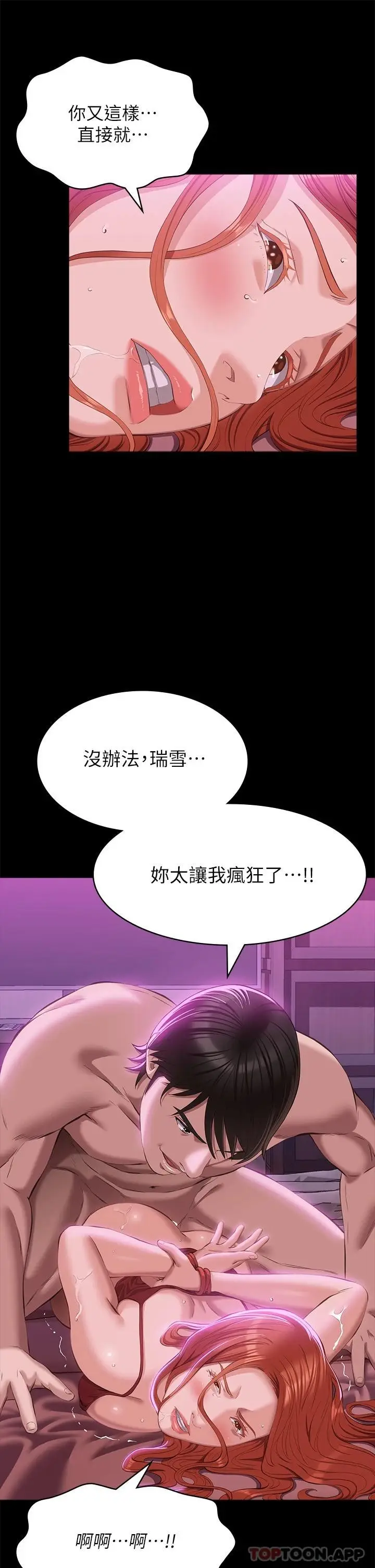 漫画《万能履历表》第50话第37张图