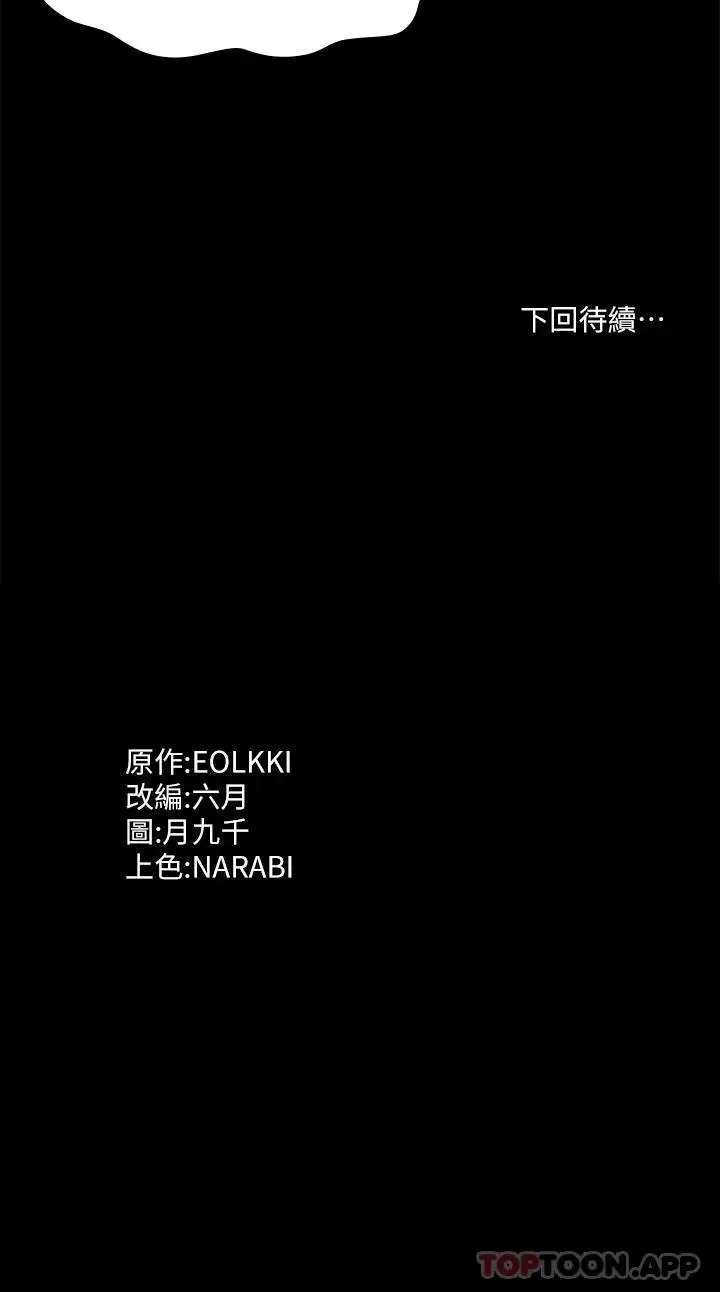 漫画《万能履历表》第50话第38张图