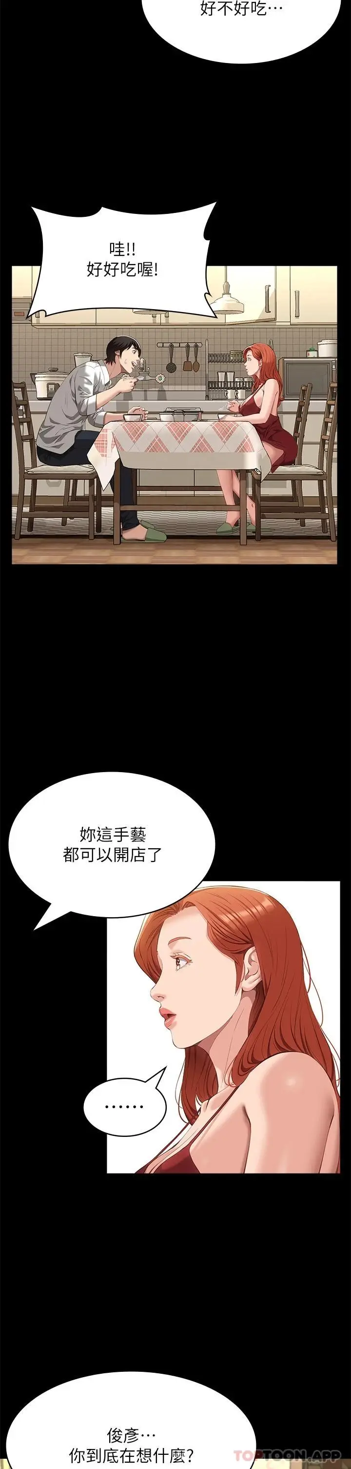 漫画《万能履历表》第50话第5张图