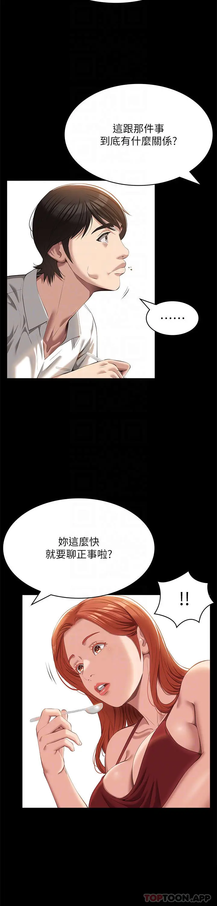 漫画《万能履历表》第50话第8张图