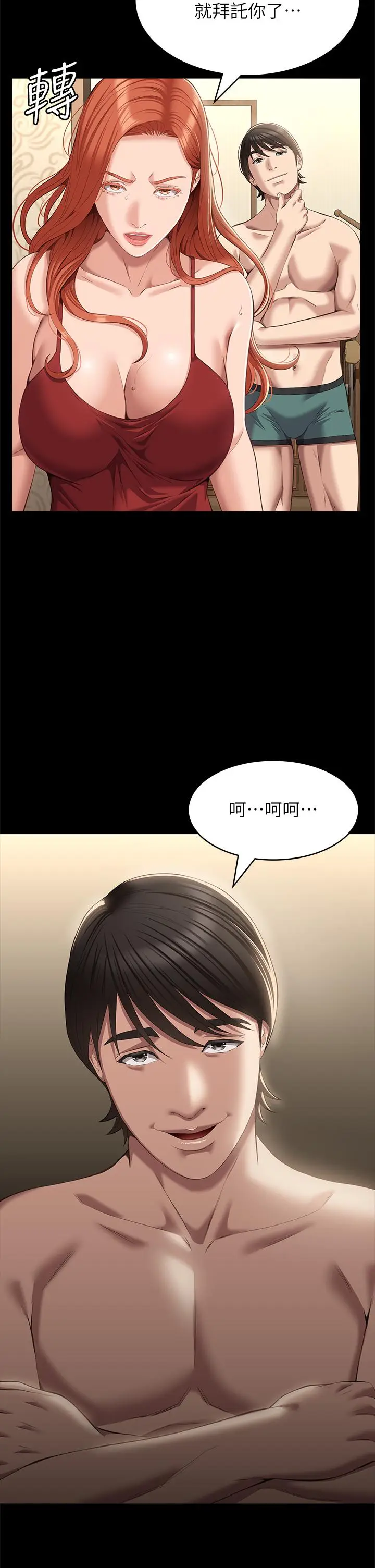 漫画《万能履历表》第52话第11张图