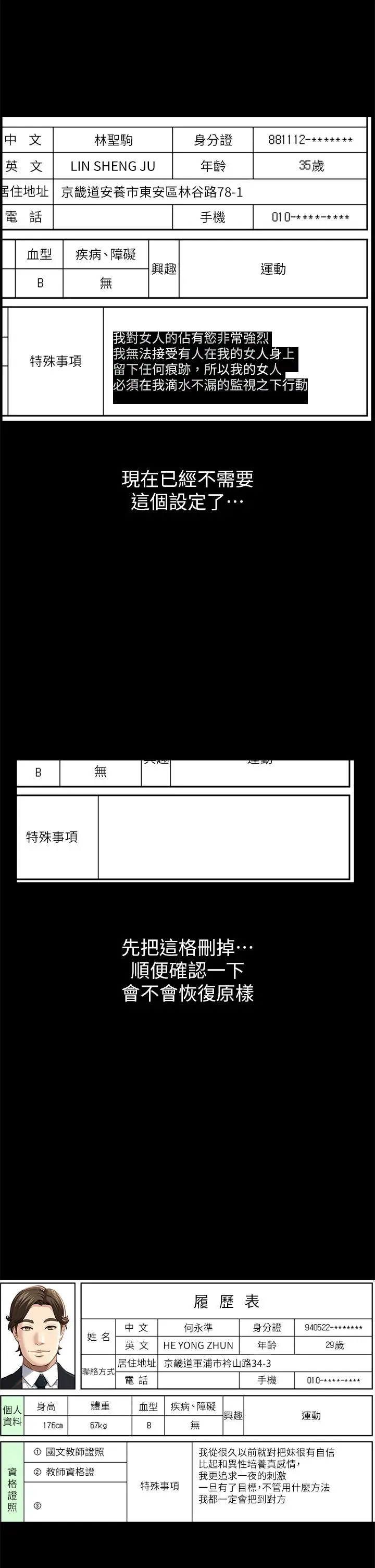 漫画《万能履历表》第52话第28张图