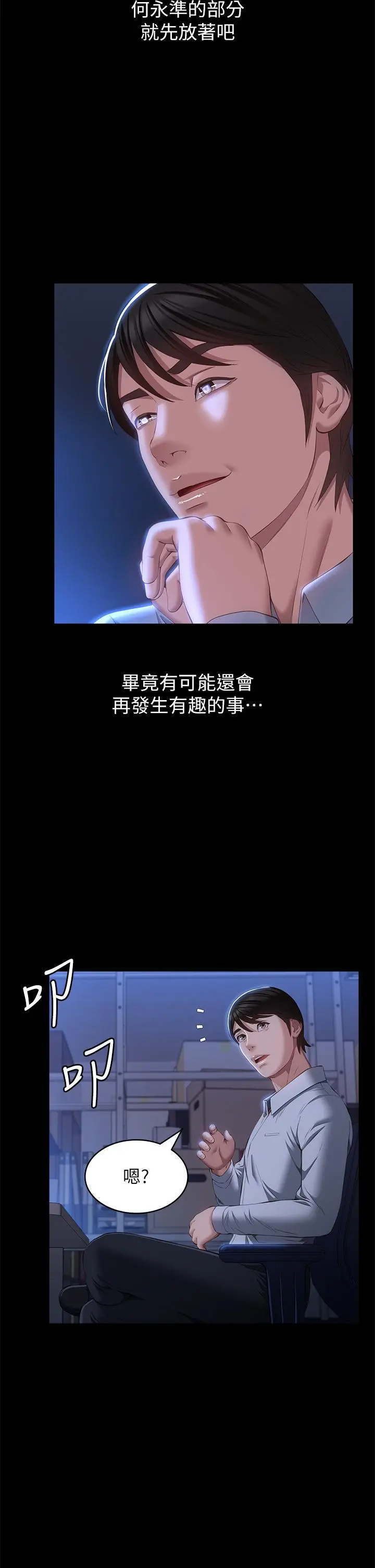 漫画《万能履历表》第52话第29张图