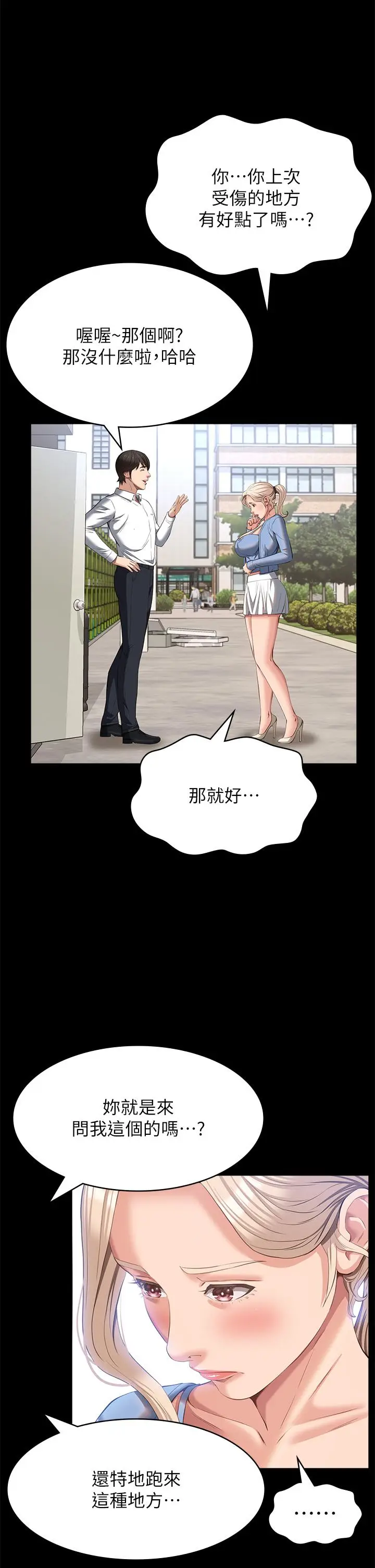 漫画《万能履历表》第52话第31张图