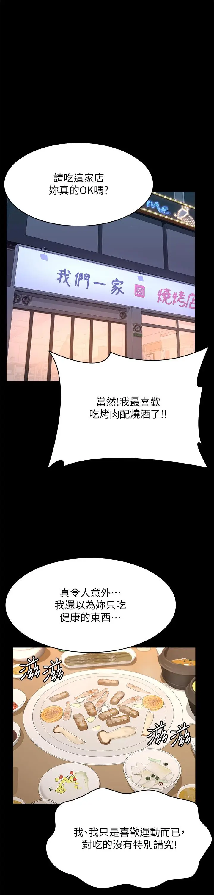 漫画《万能履历表》第52话第34张图