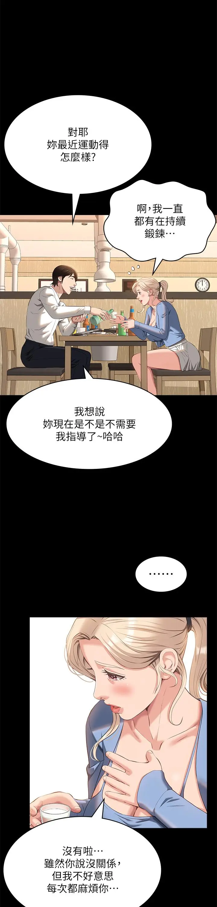 漫画《万能履历表》第52话第35张图
