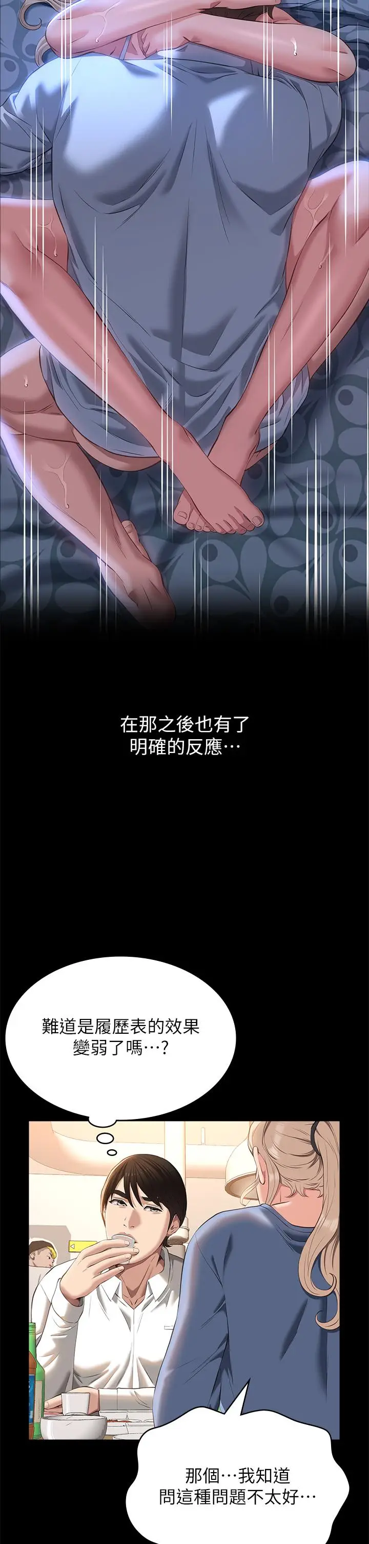 漫画《万能履历表》第52话第38张图