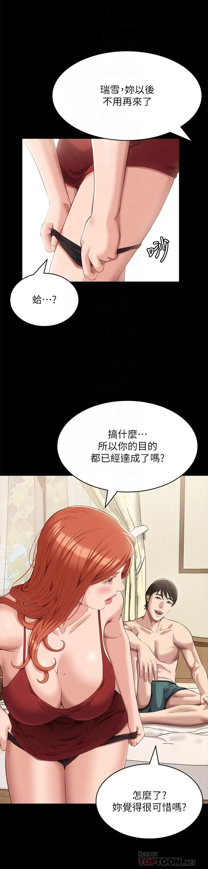 漫画《万能履历表》第52话第4张图