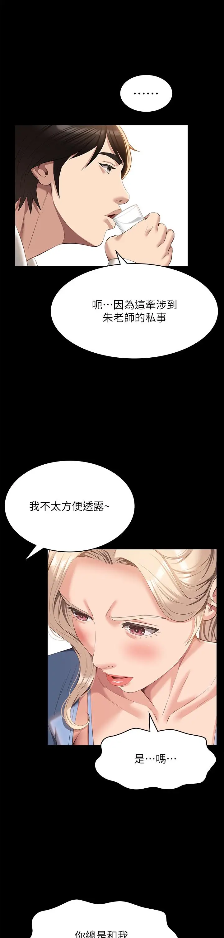 漫画《万能履历表》第52话第40张图
