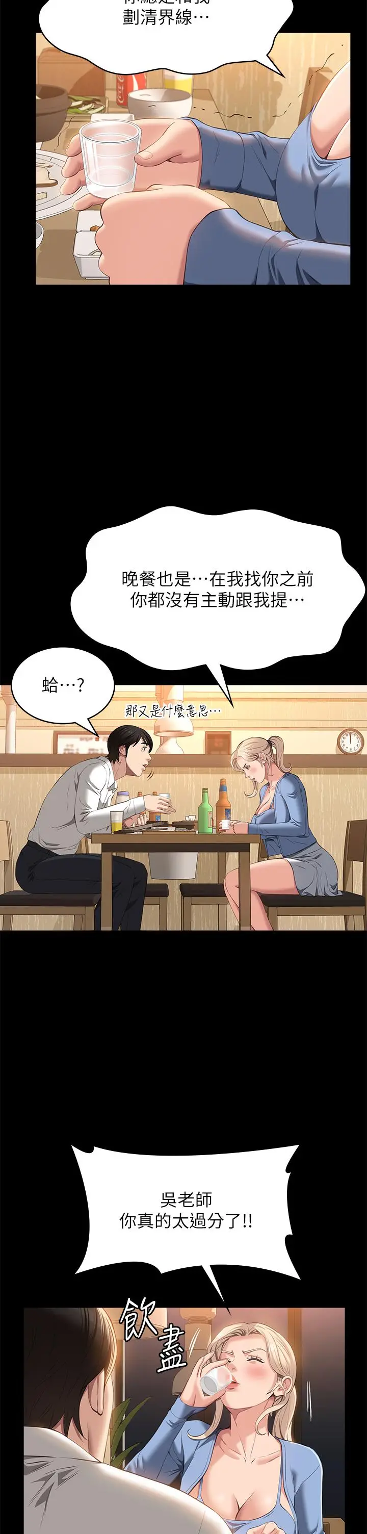 漫画《万能履历表》第52话第41张图