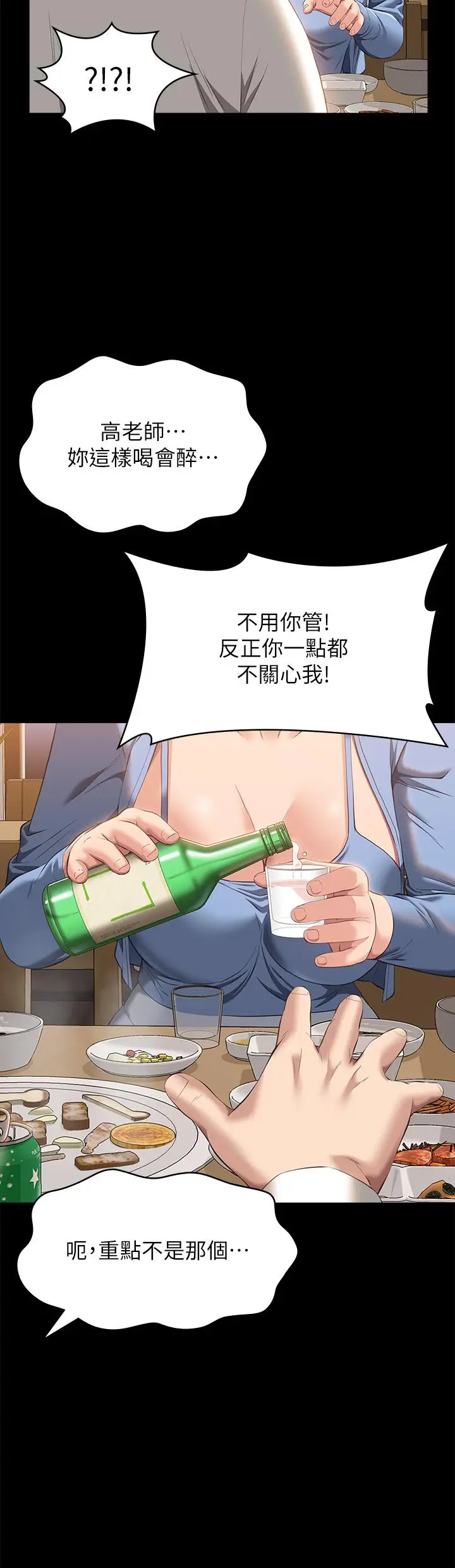 漫画《万能履历表》第52话第42张图