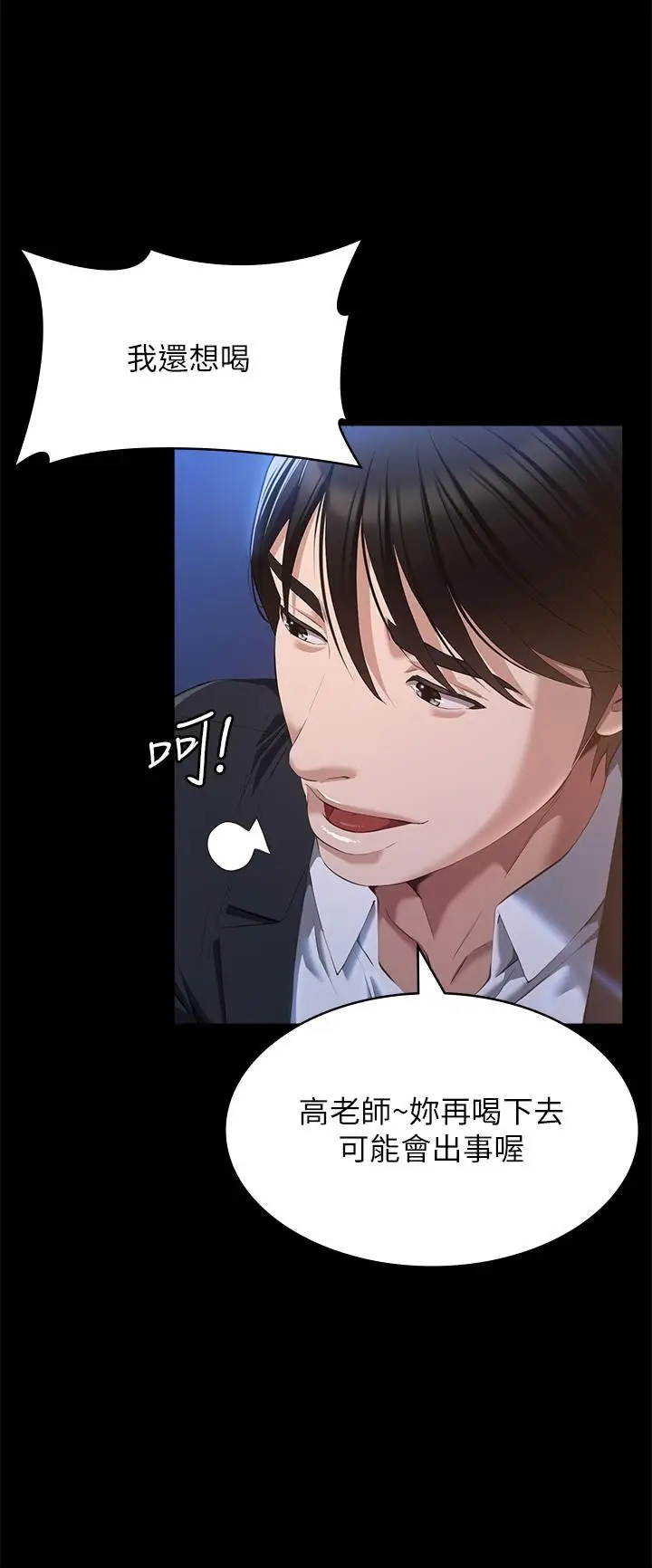 漫画《万能履历表》第52话第45张图