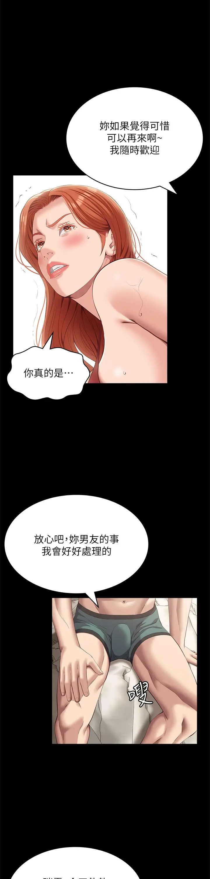 漫画《万能履历表》第52话第5张图