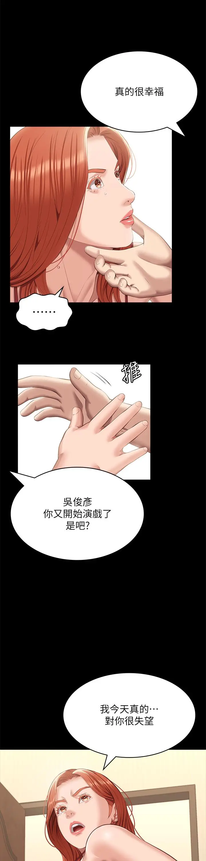 漫画《万能履历表》第52话第7张图