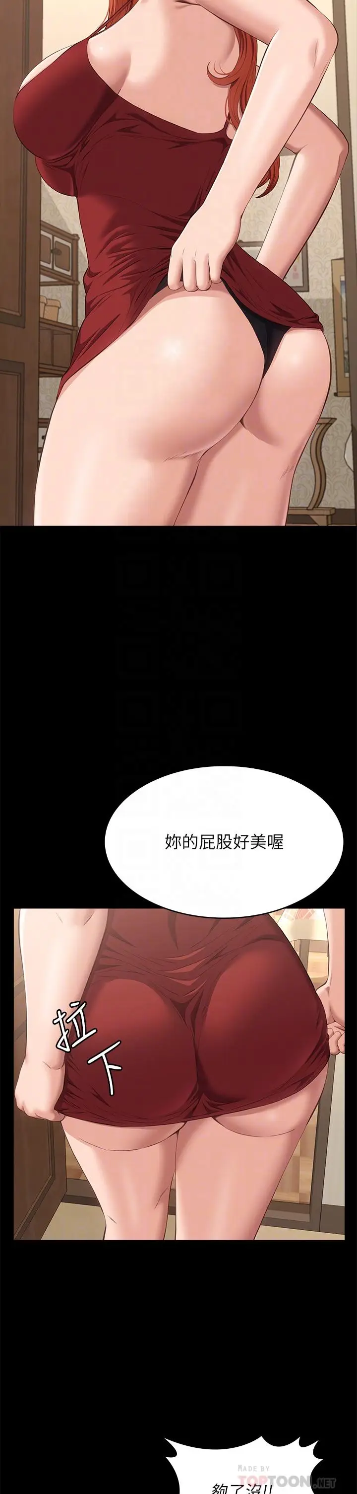 漫画《万能履历表》第52话第8张图