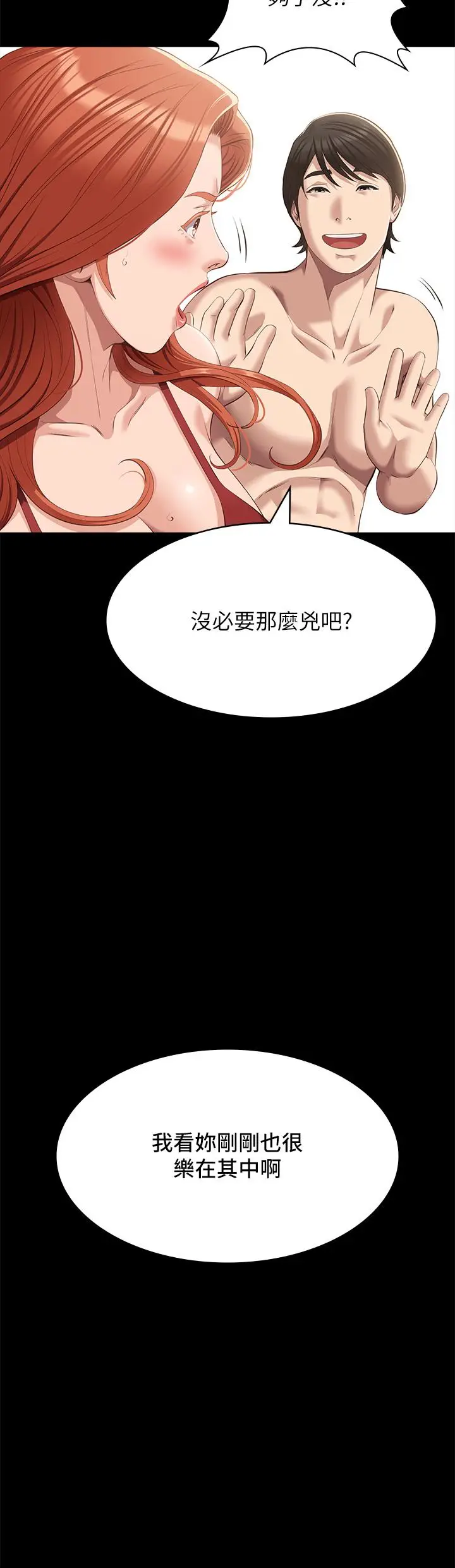 漫画《万能履历表》第52话第9张图