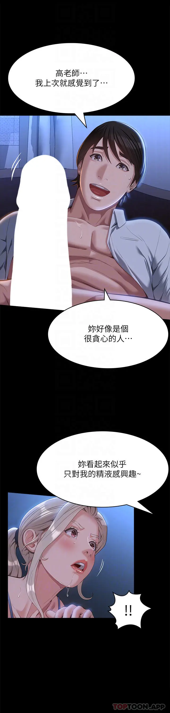 漫画《万能履历表》第53话第16张图