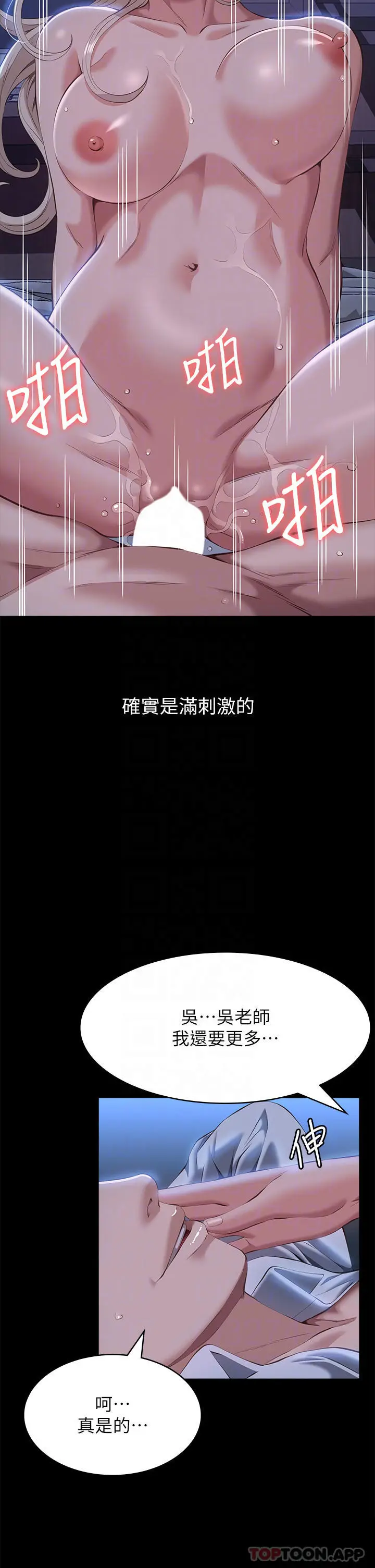 漫画《万能履历表》第53话第20张图
