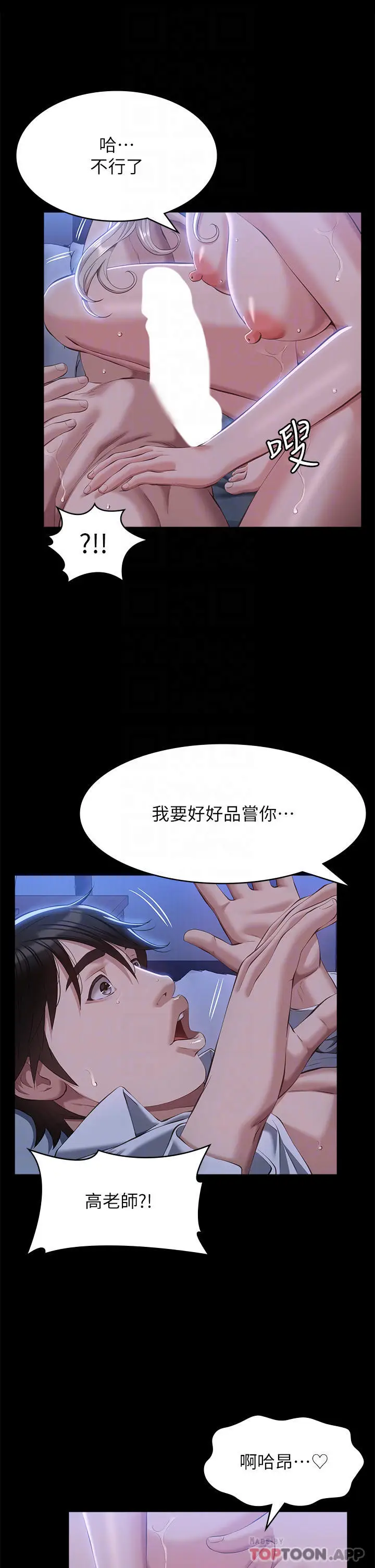 漫画《万能履历表》第53话第22张图