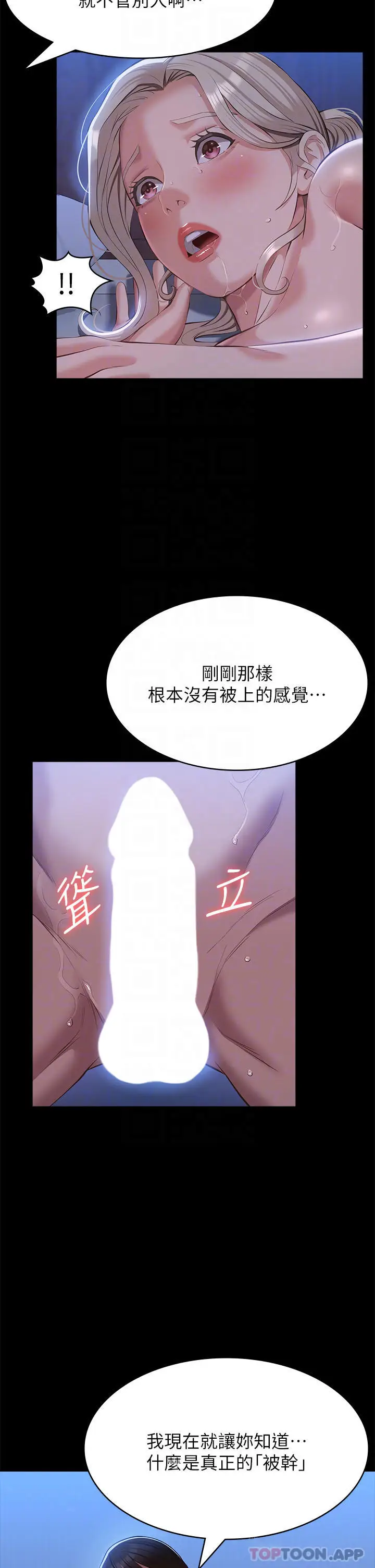 漫画《万能履历表》第53话第32张图