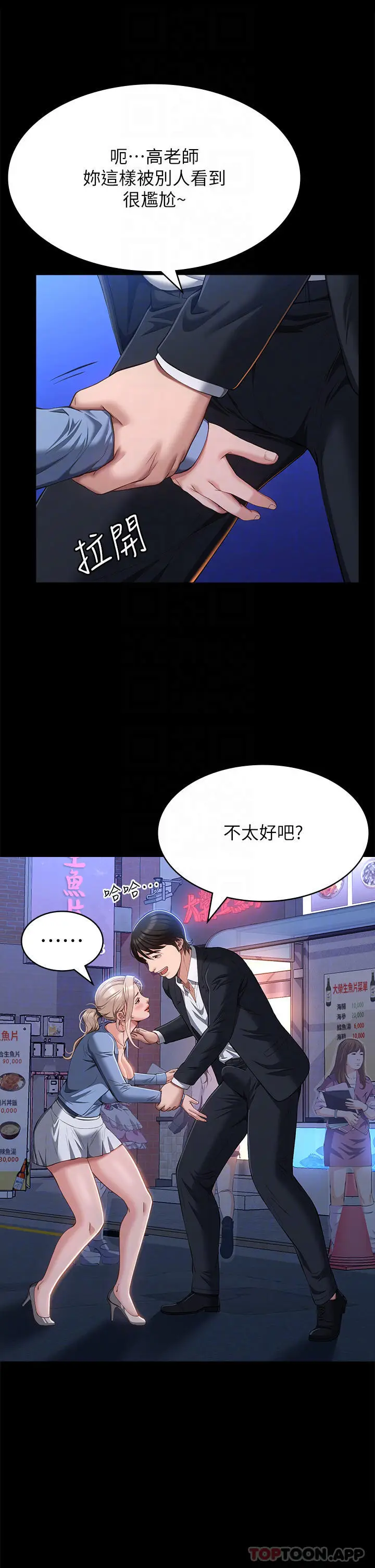 漫画《万能履历表》第53话第4张图